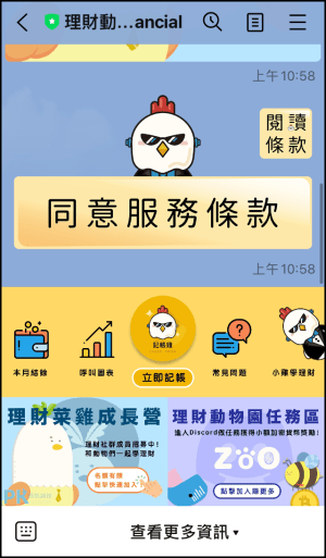 LINE記帳-理財動物園教學3