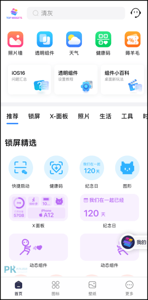 Top-Widgets-自訂iPhone小工具1