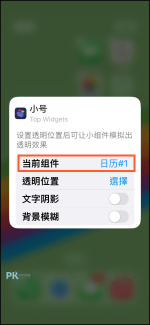 Top-Widgets-自訂iPhone小工具13