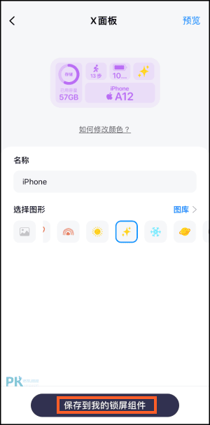 Top-Widgets-自訂iPhone小工具2