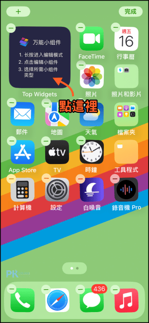 Top-Widgets-自訂iPhone小工具6