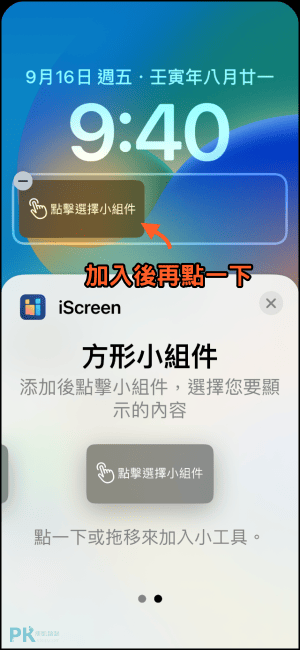 iScreen我的桌面教學16