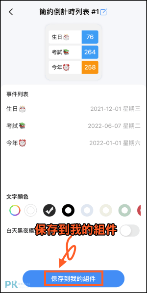 iScreen我的桌面教學3