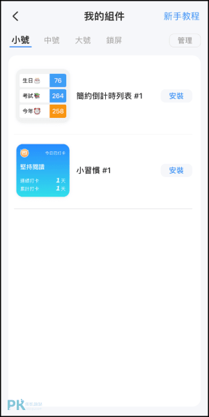 iScreen我的桌面教學4_