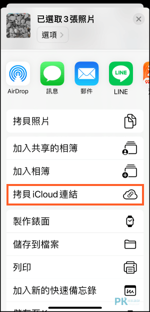 拷貝iCloud連結-分享照片教學4