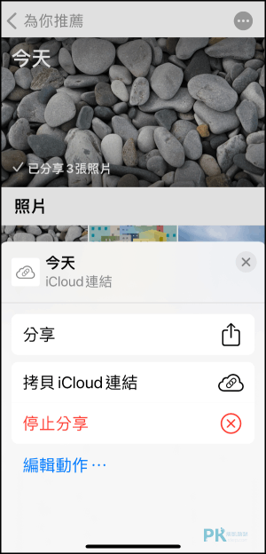 拷貝iCloud連結-分享照片教學7