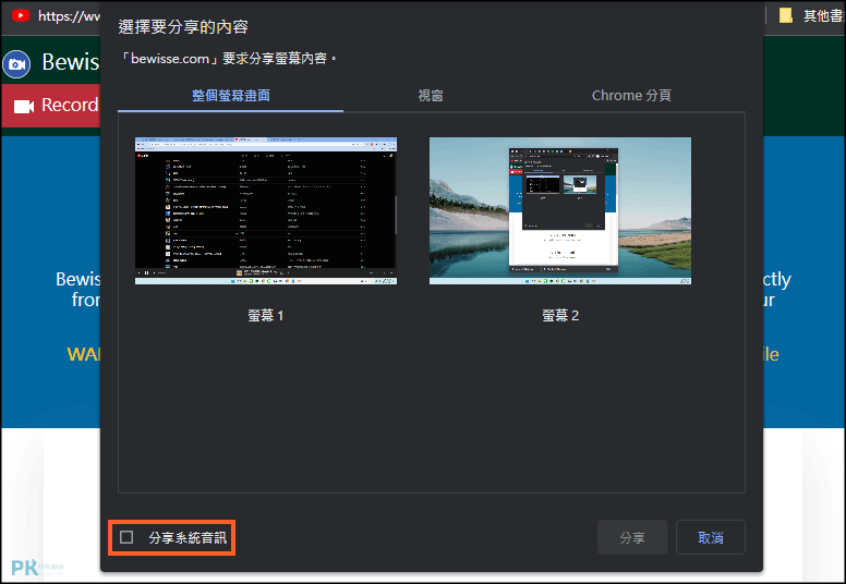 Bewisse-Screen-Recorder-免費線上螢幕錄影工具3