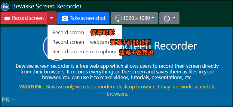 Bewisse-Screen-Recorder-免費線上螢幕錄影工具2