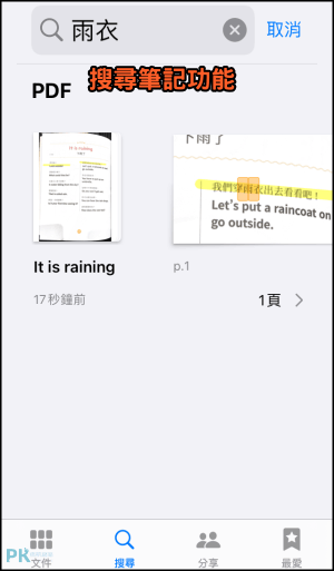 GoodNotes手寫筆記本App6