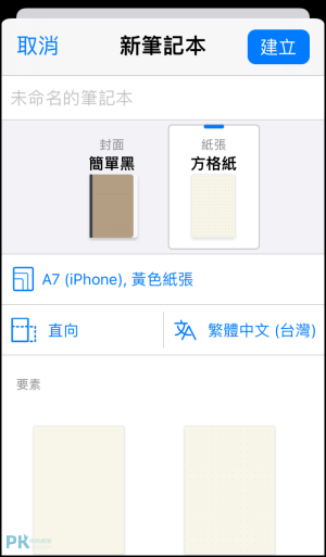 GoodNotes手寫筆記本App7