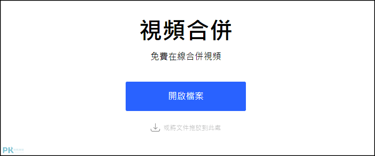 Online-Video-Cutter-免費的線上影片合併軟體1