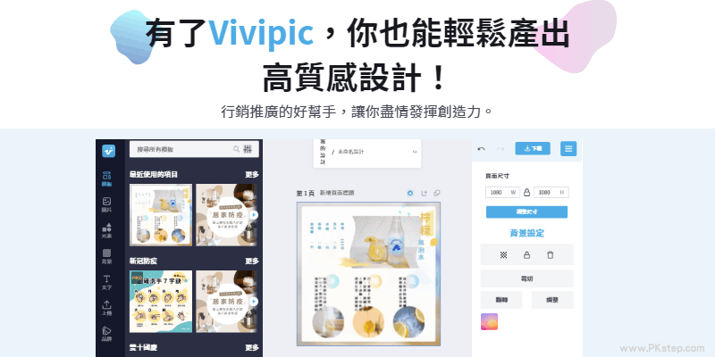 Vivipic模板素材平面設計軟體