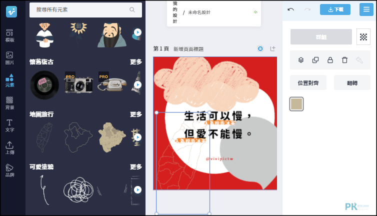 Vivipic模板素材平面設計軟體4