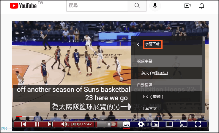 YouTube雙字幕即時翻譯5