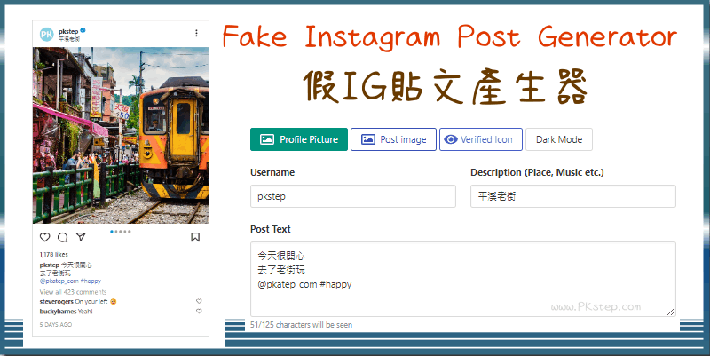 假IG貼文產生器