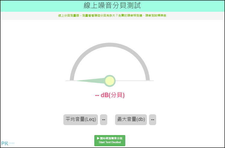 線上噪音分測試1