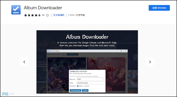 Album-Downloader臉書照片一鍵下載1