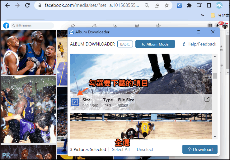 Album-Downloader臉書照片一鍵下載5