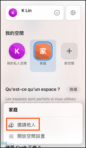 Craft-共用筆記本App6