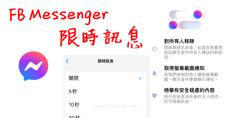 FB限時訊息教學