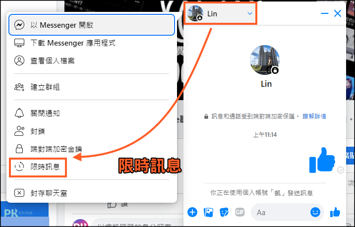 FB限時訊息教學3