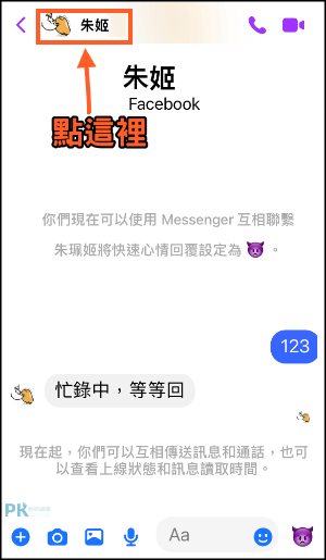 FB限時訊息教學5