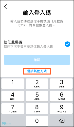 IG收不到驗證碼_解決教學1