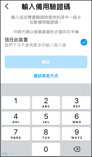 IG收不到驗證碼_解決教學12