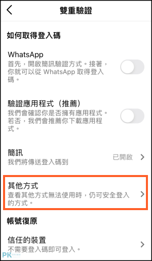 IG收不到驗證碼_解決教學7