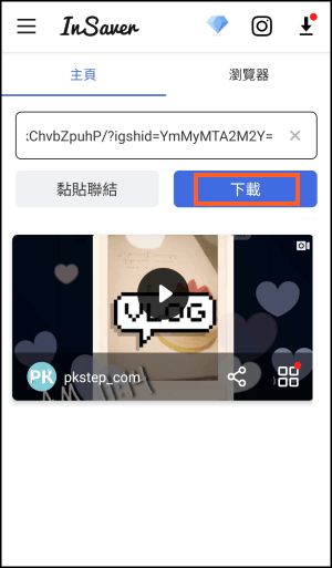Instagram-專用下載器4