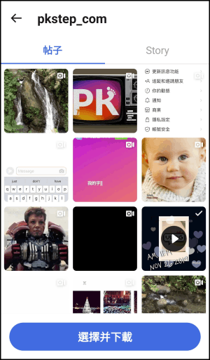 Instagram-專用下載器7