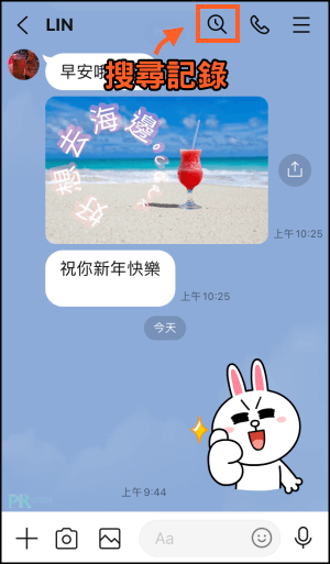 LINE搜尋對話功能10