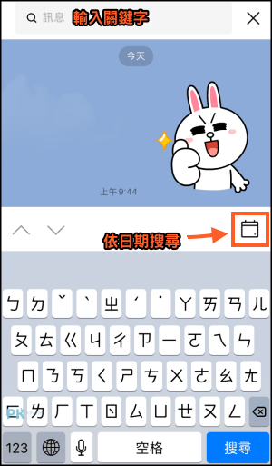 LINE搜尋對話功能11