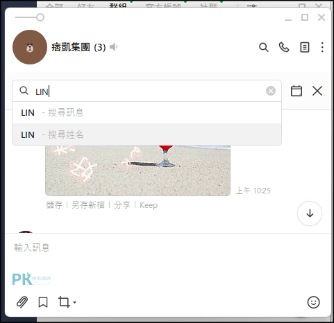 LINE搜尋對話功能7