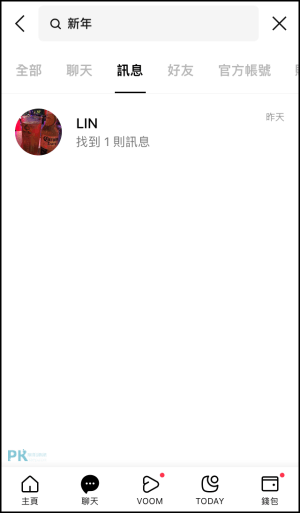 LINE搜尋對話功能9