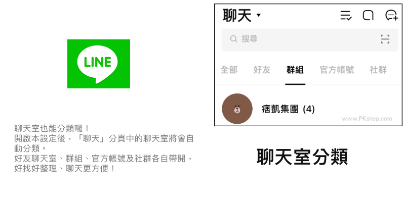 LINE聊天室分類-教學