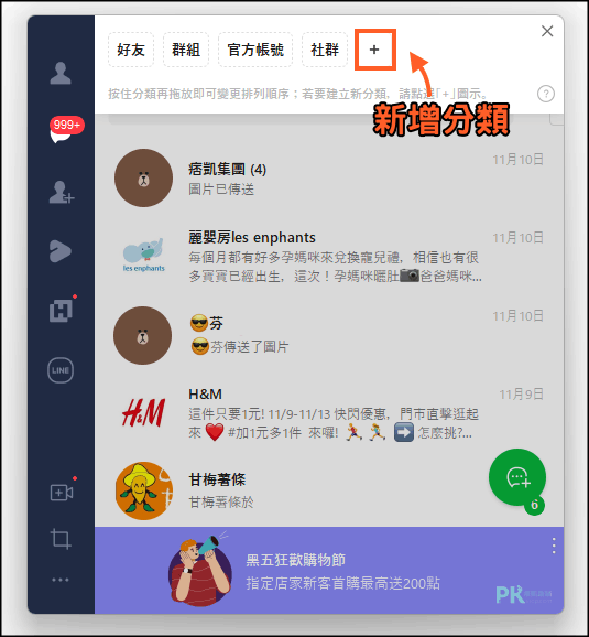 LINE聊天室分類-電腦2