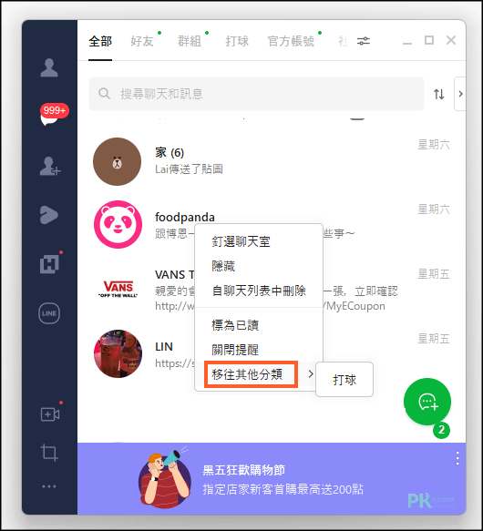 LINE聊天室分類-電腦5