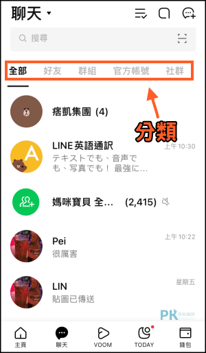 LINE聊天室分類4