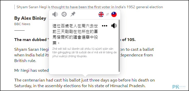 Mate-Translate網頁翻譯工具3