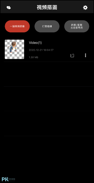 手機視頻摳圖App1