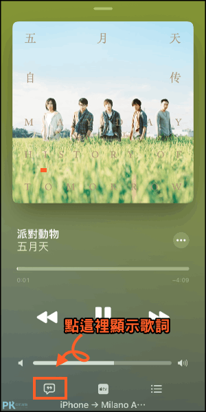 Apple-Music開唱教學3