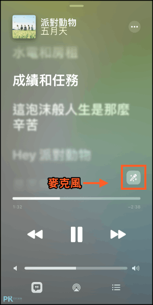 Apple-Music開唱教學4