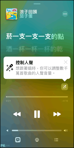 Apple-Music開唱教學5