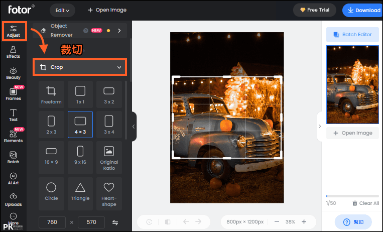Fotor線上圖片裁切3