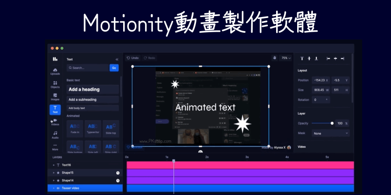 Motionity免費線上製作動畫的編輯器