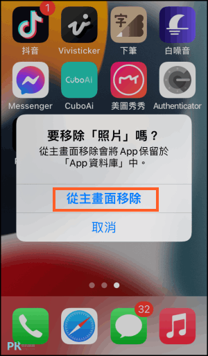 iPhone密碼鎖App捷徑18