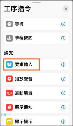 iPhone密碼鎖App捷徑2