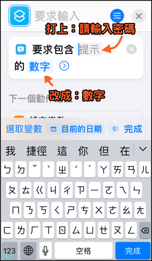 iPhone密碼鎖App捷徑3