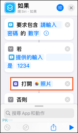 iPhone密碼鎖App捷徑8